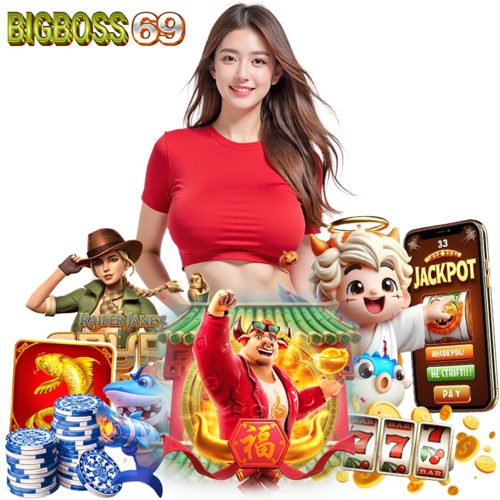 BIGBOSS69 สล็อตยอดนิยม สมัคร